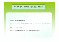 [공급체인관리] `LG실트론` E- 트랜스포메이션을 통한 SCM 개선-7