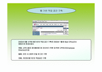 [공급체인관리] `LG실트론` E- 트랜스포메이션을 통한 SCM 개선-10