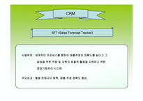 [공급체인관리] `LG실트론` E- 트랜스포메이션을 통한 SCM 개선-18
