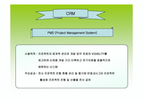 [공급체인관리] `LG실트론` E- 트랜스포메이션을 통한 SCM 개선-19