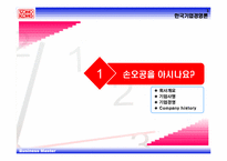 [기업경영론] 종합엔터테이먼트 손오공 사례-3