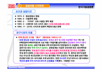 [기업경영론] 종합엔터테이먼트 손오공 사례-7