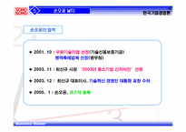 [기업경영론] 종합엔터테이먼트 손오공 사례-19
