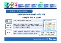 [마케팅] 포털서비스 파란닷컴 분석-14