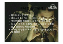 [마케팅] 삼성 애니콜과 엔터테인먼트마케팅 - 애니모션사례-4