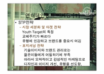 [마케팅] 삼성 애니콜과 엔터테인먼트마케팅 - 애니모션사례-6