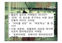 [마케팅] 삼성 애니콜과 엔터테인먼트마케팅 - 애니모션사례-7