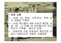 [마케팅] 삼성 애니콜과 엔터테인먼트마케팅 - 애니모션사례-13