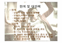 [마케팅] 삼성 애니콜과 엔터테인먼트마케팅 - 애니모션사례-15