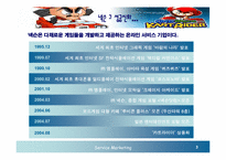 [마케팅] 넥슨의 성공요인과 미래-3