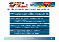 [마케팅] 넥슨의 성공요인과 미래-4