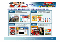 [마케팅] 넥슨의 성공요인과 미래-10