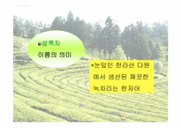 [마케팅] 태평양 설록차 마케팅분석-2