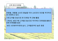 [마케팅] 태평양 설록차 마케팅분석-6