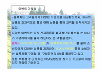 [마케팅] 태평양 설록차 마케팅분석-9
