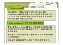[마케팅] 태평양 설록차 마케팅분석-11