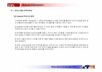 [마케팅] 카파 에스프레소 마케팅전략-19