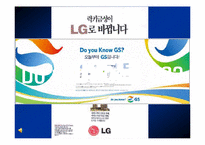 [마케팅] GS홀딩스 마케팅사례-1
