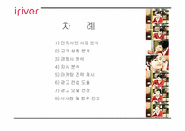 [마케팅사례] 아이리버 `딕플` 마케팅성공사례-3