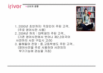[마케팅사례] 아이리버 `딕플` 마케팅성공사례-7