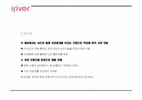 [마케팅사례] 아이리버 `딕플` 마케팅성공사례-13