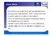[마케팅조사론] 현대자동차 투싼 사례-2