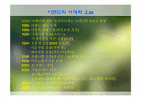 [마케팅분석] 이랜드 마케팅사례분석-5