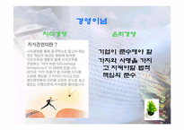 [마케팅분석] 이랜드 마케팅사례분석-6