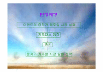 [마케팅분석] 이랜드 마케팅사례분석-10