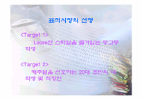 [마케팅분석] 이랜드 마케팅사례분석-15