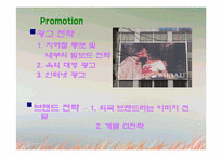 [마케팅분석] 이랜드 마케팅사례분석-19