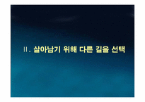 [기업경영사례] 롯데마트 성공적 SCM 전략-10
