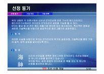 [기업경영론] STX 조선의 위험과 성공요인-5