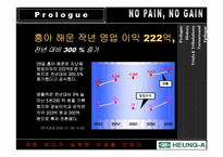 [기업경영론] 흥아 해운 사례 개발-4