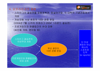 [기업경영사례] 온게임넷(ongamenet) 사례-13