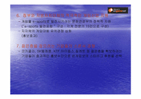 [기업경영사례] 온게임넷(ongamenet) 사례-15