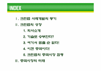 [기업경영론] 크린랩 사례개발-2
