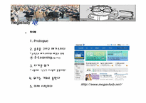 [기업경영론] 온라인교육사이트 `㈜ 메가스터디` 사례-2