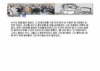 [기업경영론] 온라인교육사이트 `㈜ 메가스터디` 사례-7