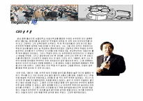 [기업경영론] 온라인교육사이트 `㈜ 메가스터디` 사례-9