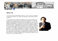 [기업경영론] 온라인교육사이트 `㈜ 메가스터디` 사례-10