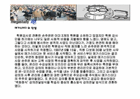 [기업경영론] 온라인교육사이트 `㈜ 메가스터디` 사례-13