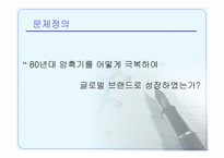 [마케팅] 브랜드리포지셔닝에 의한 퓨마의 성공사례-4