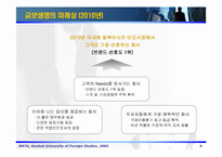 [마케팅] 교보생명 마케팅분석-5