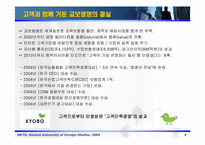 [마케팅] 교보생명 마케팅분석-7