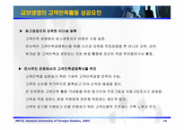[마케팅] 교보생명 마케팅분석-11