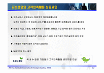 [마케팅] 교보생명 마케팅분석-13