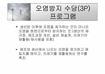 [마케팅] 3M의 그린마케팅-13