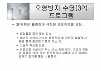 [마케팅] 3M의 그린마케팅-14