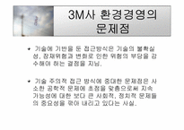 [마케팅] 3M의 그린마케팅-16